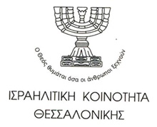 JEWISH COMMUNITY OF THESSALONIKI